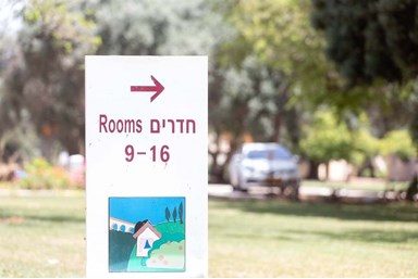 אירוח כפרי שמרת - החצר וארוחת הבוקר