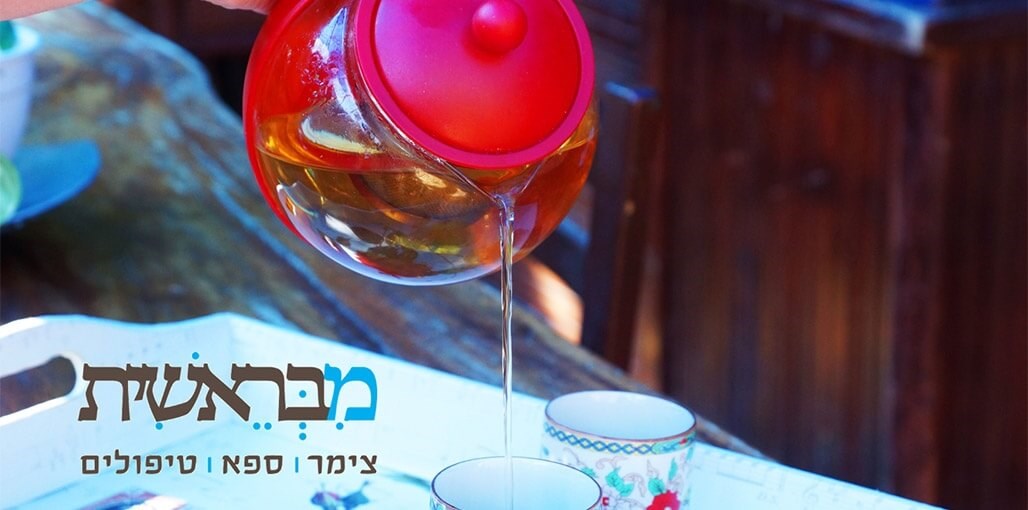 צימר ספא מבראשית מותאם (3).jpg