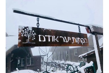 בקתות יער אודם