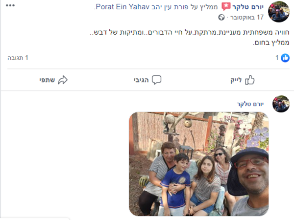 משק פורת 3.PNG