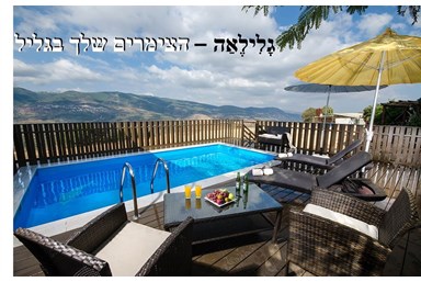 צימר גלילאה - בקתת שאנטי