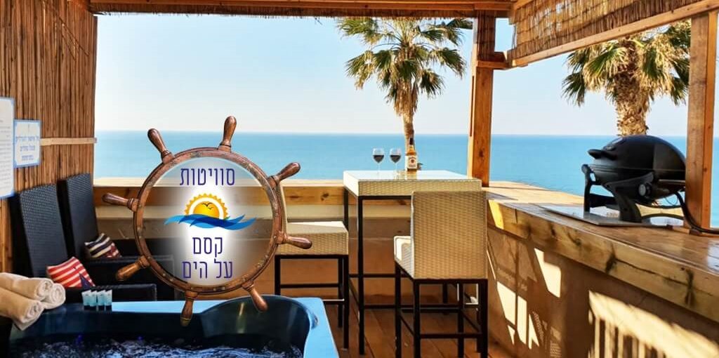 קסם על הים - סוויטות מול גלי הים הדר הים (10).jpg