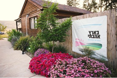 בארץ אהבתי בהזורעים