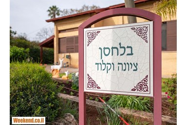 צימר כפרי הררית - 