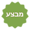 מבצע